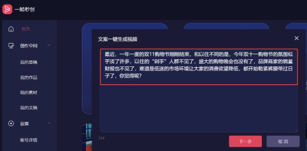 AI智能短视频生成追热点再也不用担心速度啦！(图1)