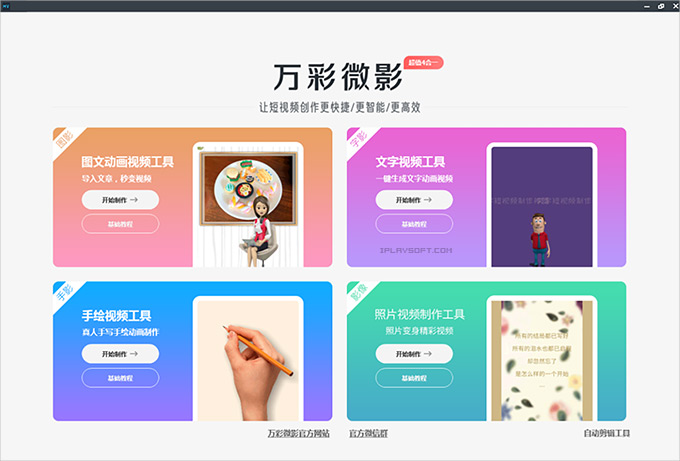 AI 智能自动生成短视频软件 批量制作自媒体短视频利器 - 万彩微影 送会员激活码(图2)