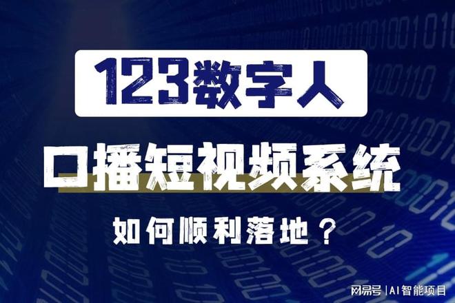 打破信息差！普通人也能靠123数字人口播短视频系统大赚一笔！(图5)