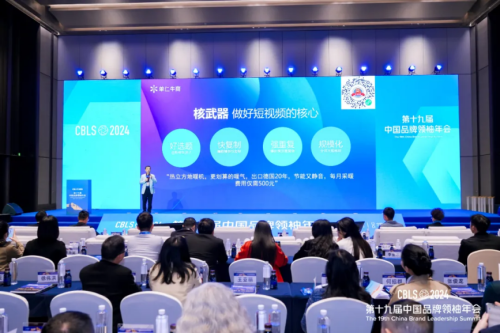 2024中国品牌领袖年会圆满举办单仁牛商短视频+AI营销分论坛现场火爆(图2)