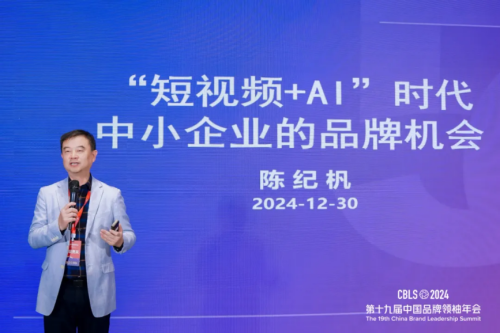 2024中国品牌领袖年会圆满举办单仁牛商短视频+AI营销分论坛现场火爆(图3)