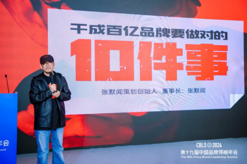 2024中国品牌领袖年会圆满举办单仁牛商短视频+AI营销分论坛现场火爆(图8)