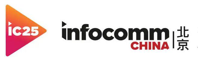 聚焦AI时代音视频技术：北京InfoComm China 2025观众预登记通道开放！(图2)
