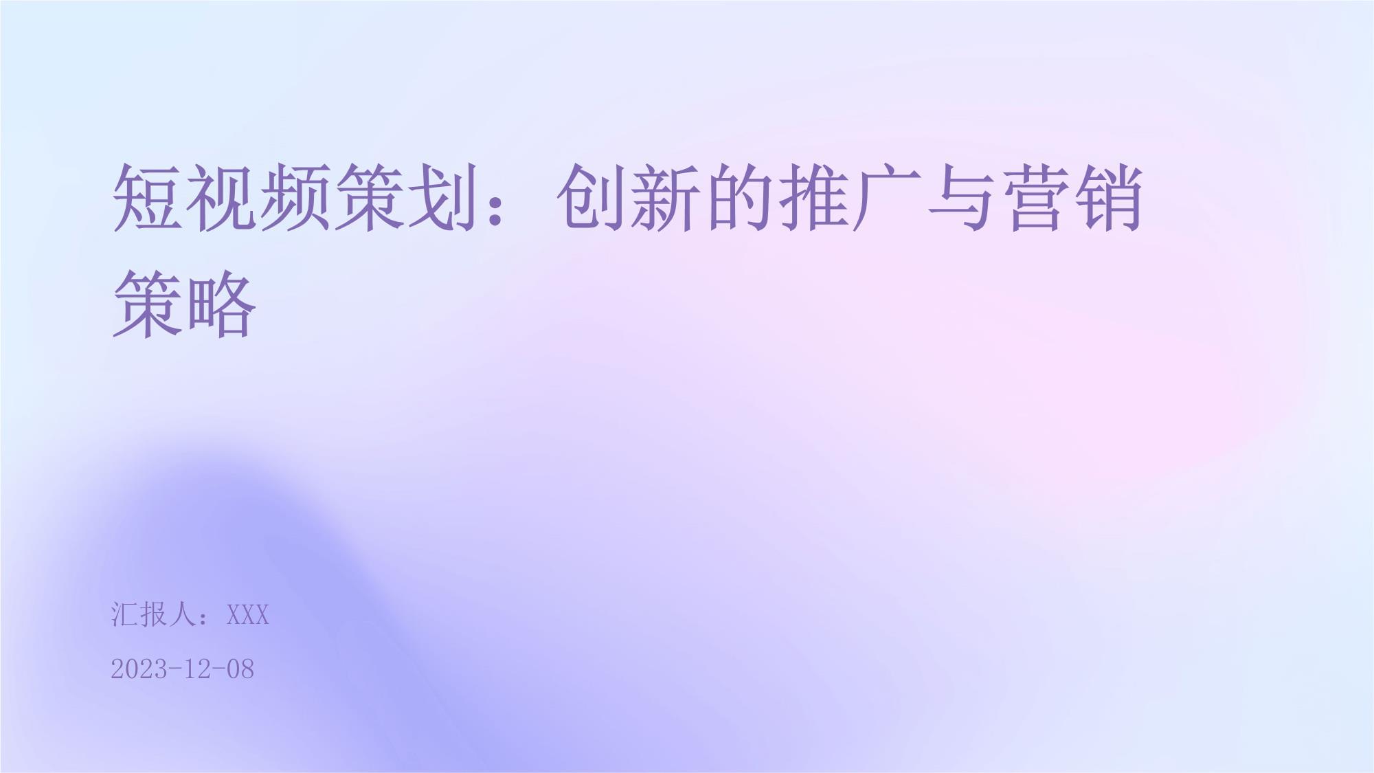 抖音电商2024年12月月报：年终狂欢背后的短视频营销趋势分析与预测(图1)