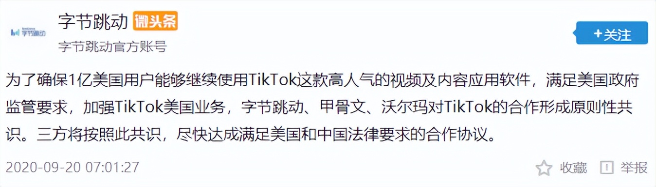 TikTok在等下一个天亮(图4)