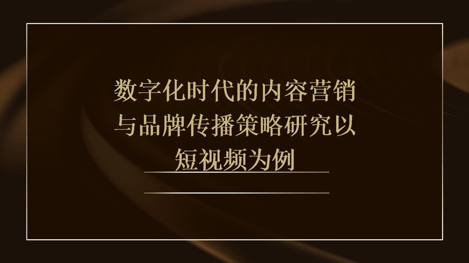 TikTok王者归来：短视频社交新纪元正式开启(图1)