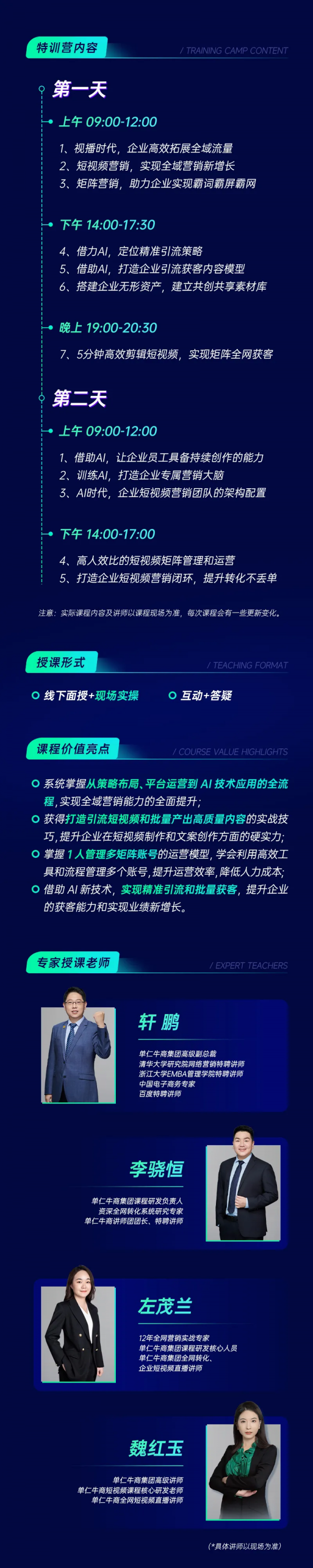 单仁牛商《企业短视频营销AI增长特训营》助力企业开启AI营销新时代(图2)