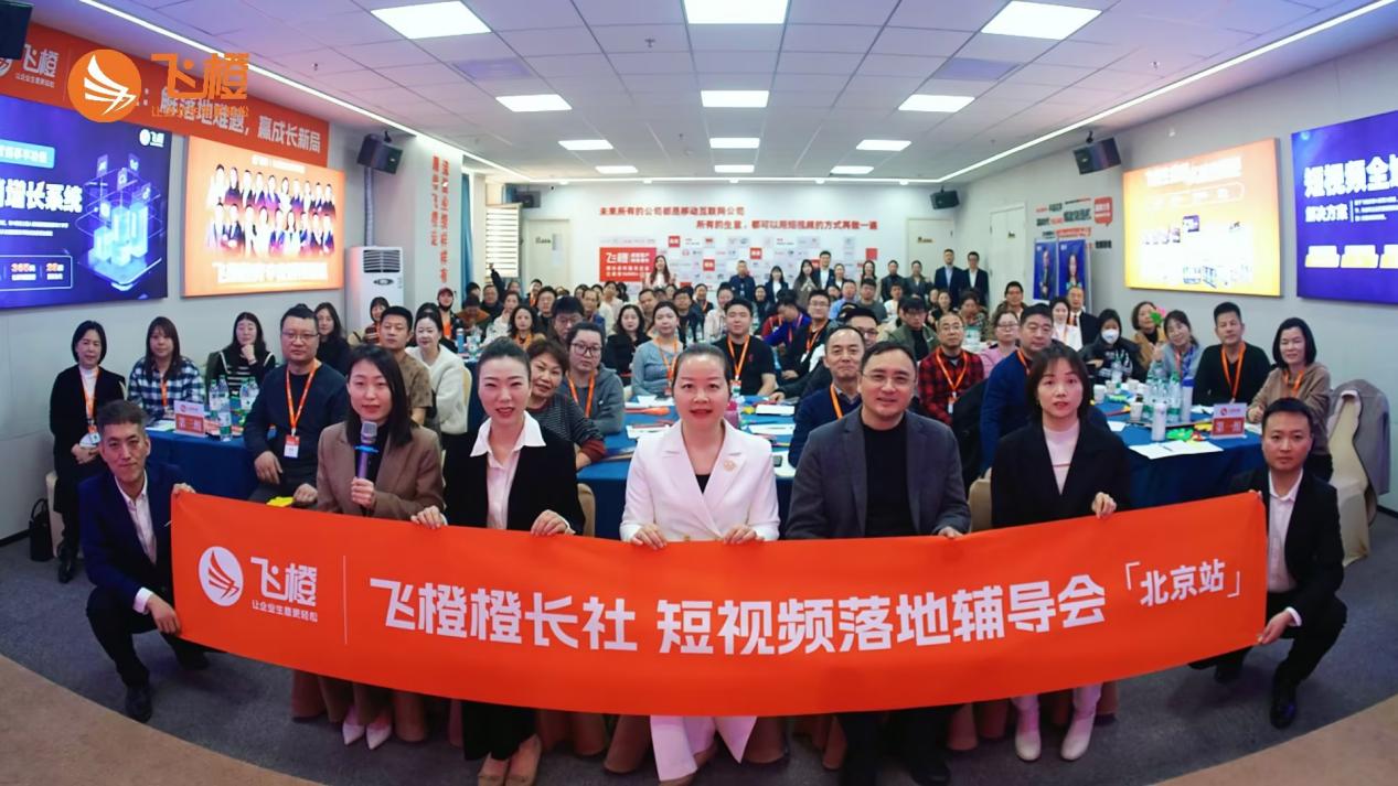 从教到成：飞橙教育【橙长社】重新定义短视频营销培训价值(图1)