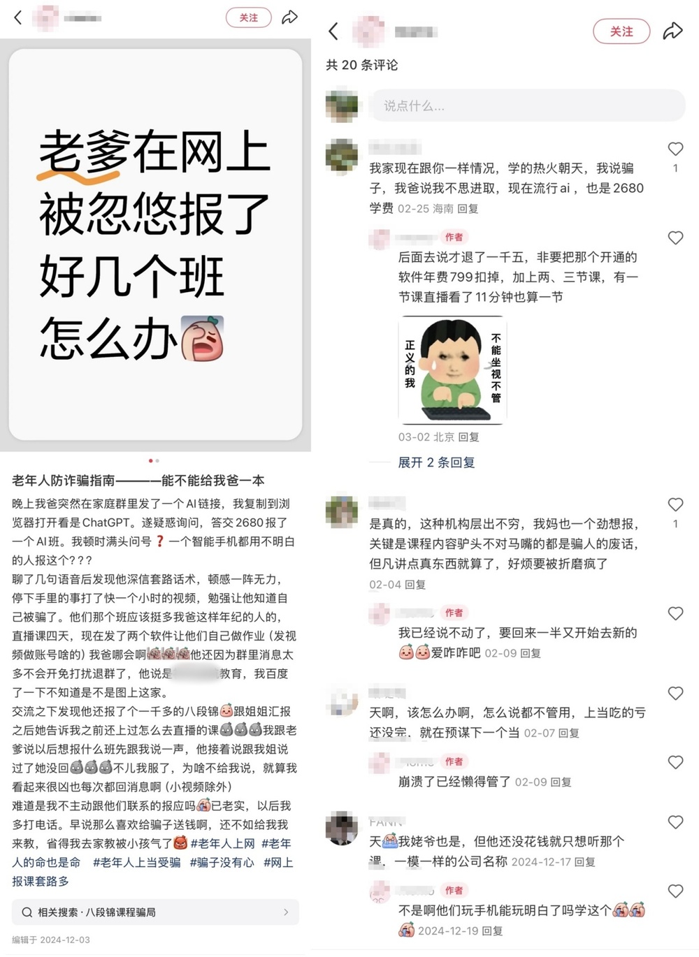 “7天AI入门、40分钟教会DeepSeek”……面对网络AI课程老年人群体该警惕哪些问题？(图3)