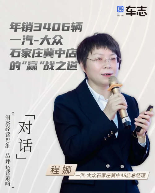 易车志对话经销商揭秘＂数字营销+生态运营＂双引擎驱动法则(图1)