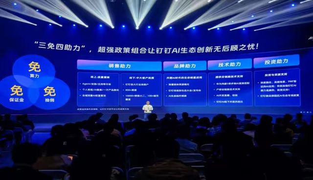 钉钉：AI服务企业用户数超220万家将全面开启AI生态建设(图2)