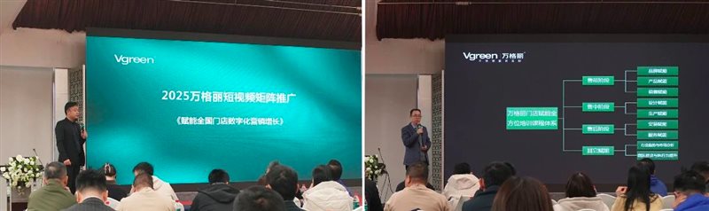 万格丽2025核心经销商峰会盛大召开(图5)