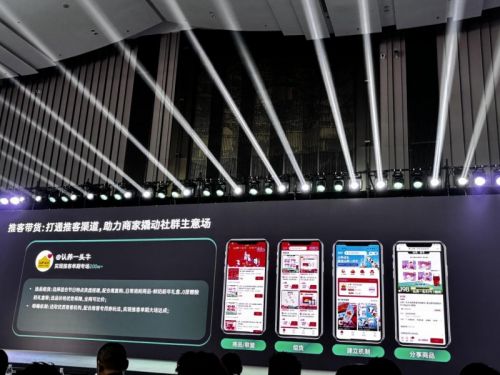 知买亮相微信公开课PRO：微信推客营销成私域电商新风口(图2)
