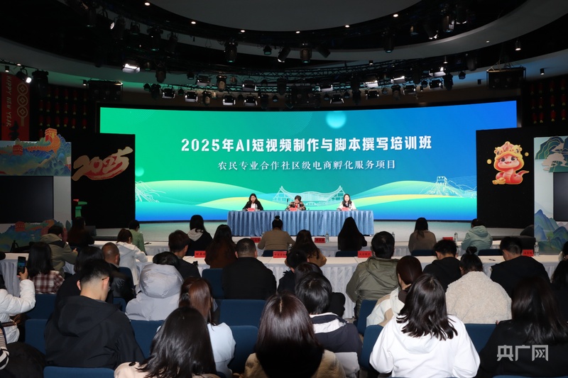 北京延庆区AI短视频培训赋能新型农业经营主体(图1)