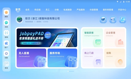 职贝云数 AI 新零售智能终端重磅登场借 AI 东风引领行业变(图1)