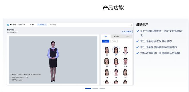 这8款国产AI数字人平台让小白也能简单实现AI数字人制作！(图3)
