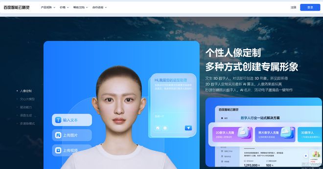 这8款国产AI数字人平台让小白也能简单实现AI数字人制作！(图2)