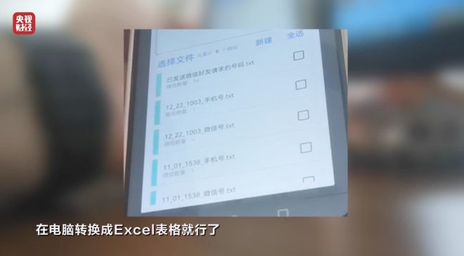 刷个视频隐私就被窃取！“3·15”晚会曝光“获客软件”→(图4)
