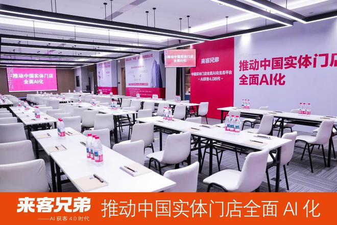 AI技术引领营销变革来客兄弟AI矩阵获客助力实体门店焕发新生(图3)