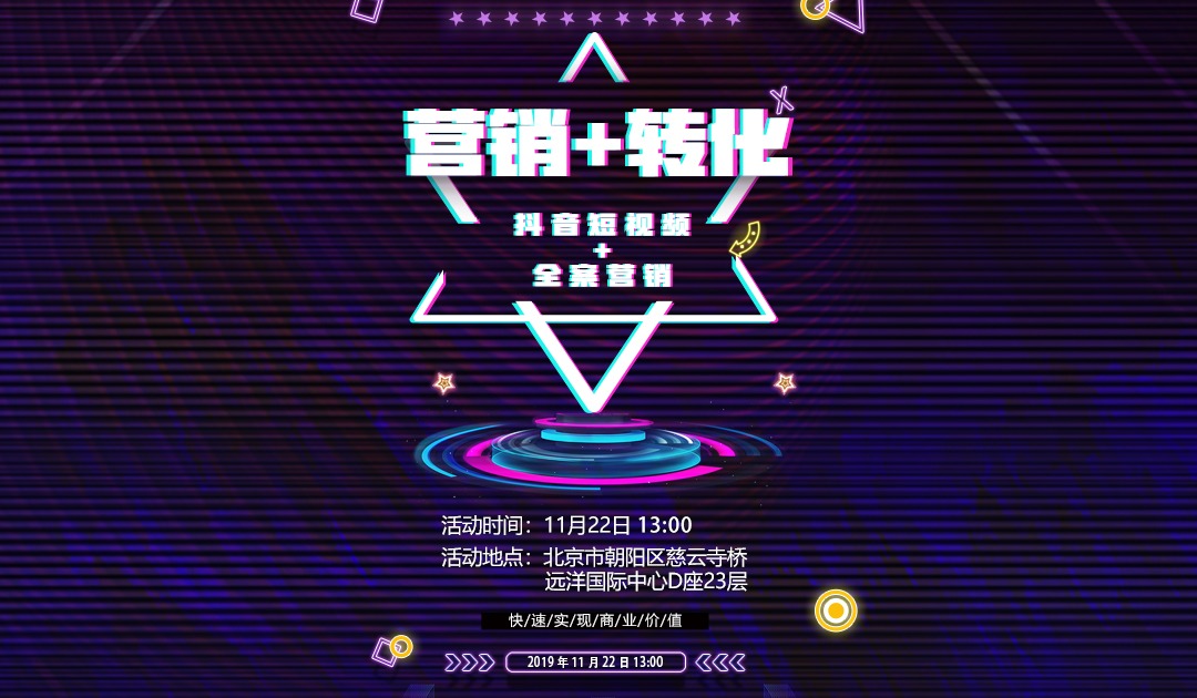 培训公开课∣营销三叉戟实战玩法公开课3月28-29日开启赋能品牌门店业绩增长