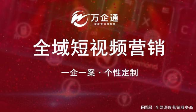 深圳万企通分享短视频SEO技巧制造企业获客新利器