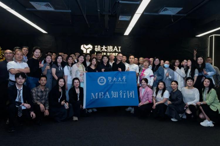 暨南MBA知行团 走进“硅太狼”：拥抱AI浪潮探寻智能未来(图1)