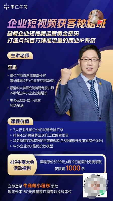 【倒计时3天！】抢占AI短视频营销先机2025牛商大会一起洞见未来！(图6)
