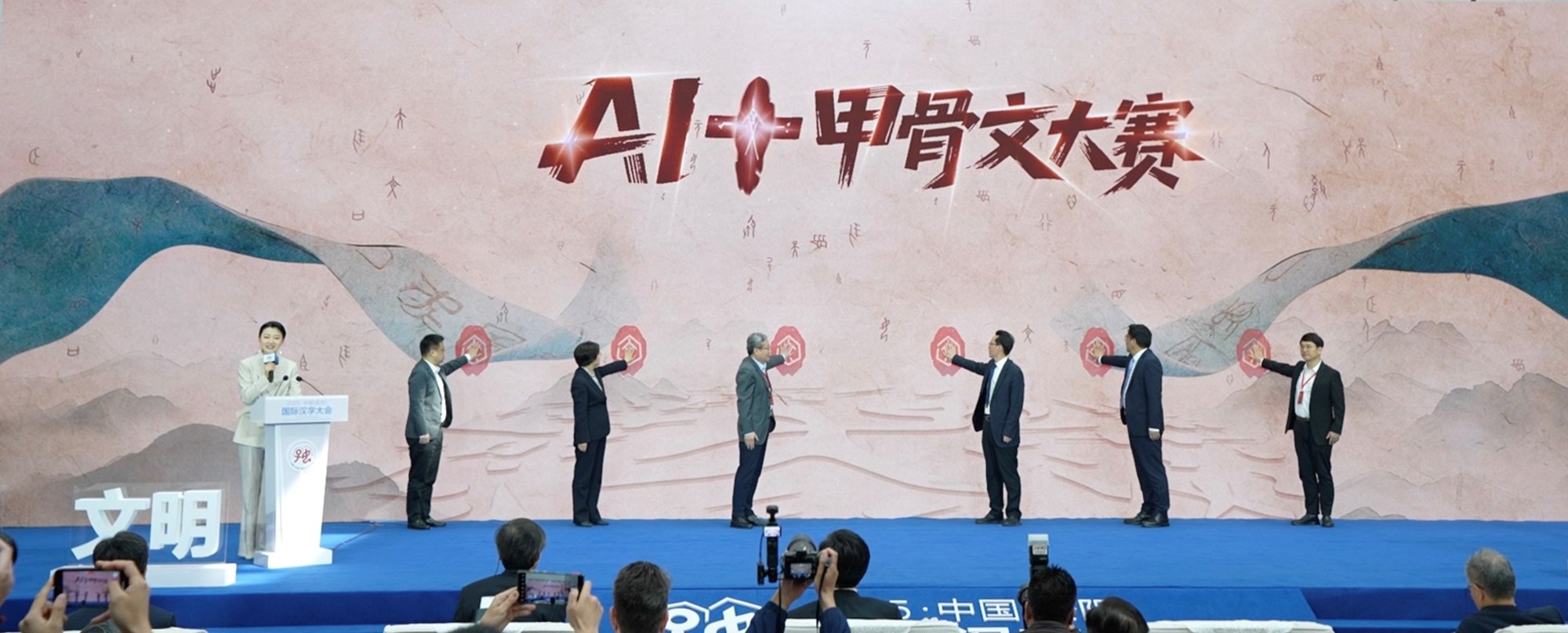 全球首个AI+甲骨文创新赛事启动(图1)