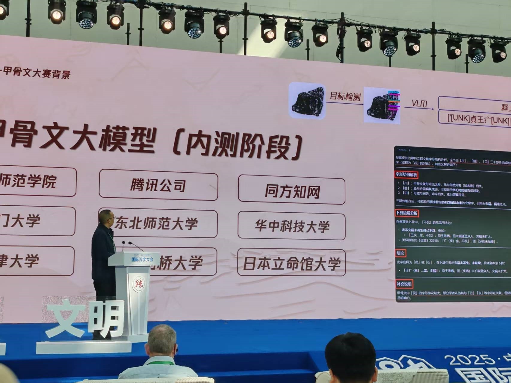 全球首个AI+甲骨文创新赛事启动(图2)