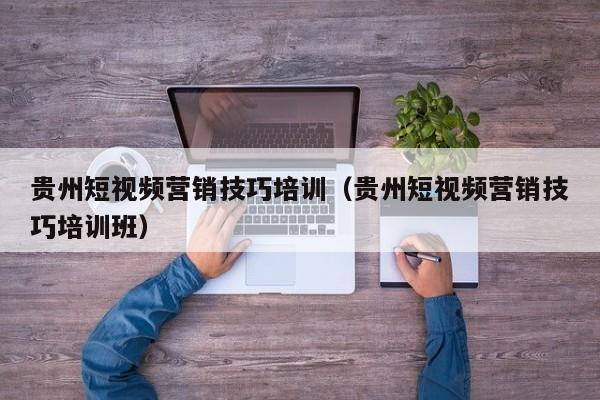 从零基础到“网红达人”！电商直播培训助力创业新机遇(图1)