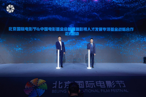 新媒体影视人才发展专项基金与北京国际电影节 达成深度战略合作(图3)