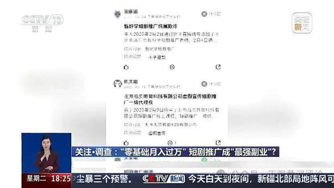 短剧推广成“最强副业”赚钱还是骗钱
