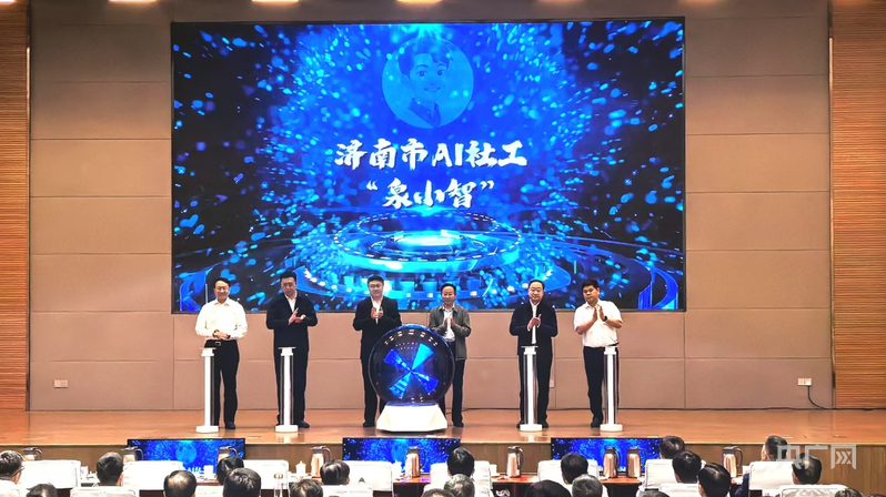 山东济南：AI社工开启基层治理新模式(图2)