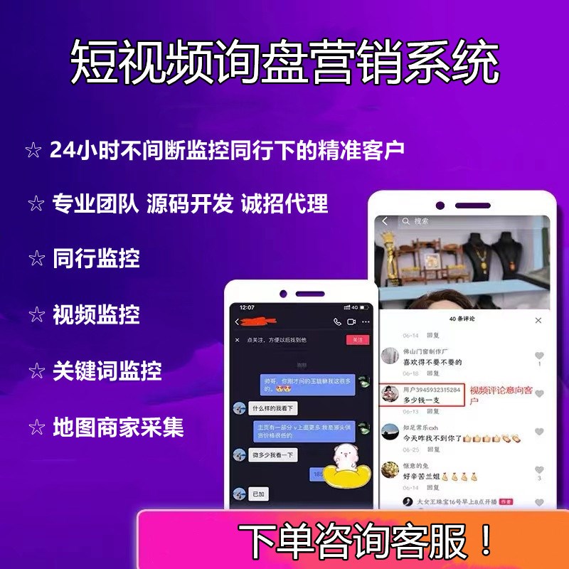 微秒视听短视频营销获客系统软件工具(图1)