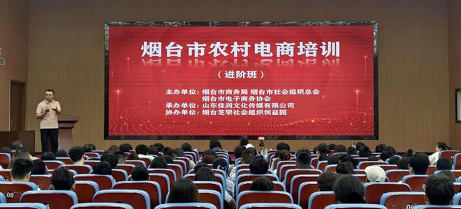 解锁数字经济新动能！烟台社会组织赋能电商短视频培训收官