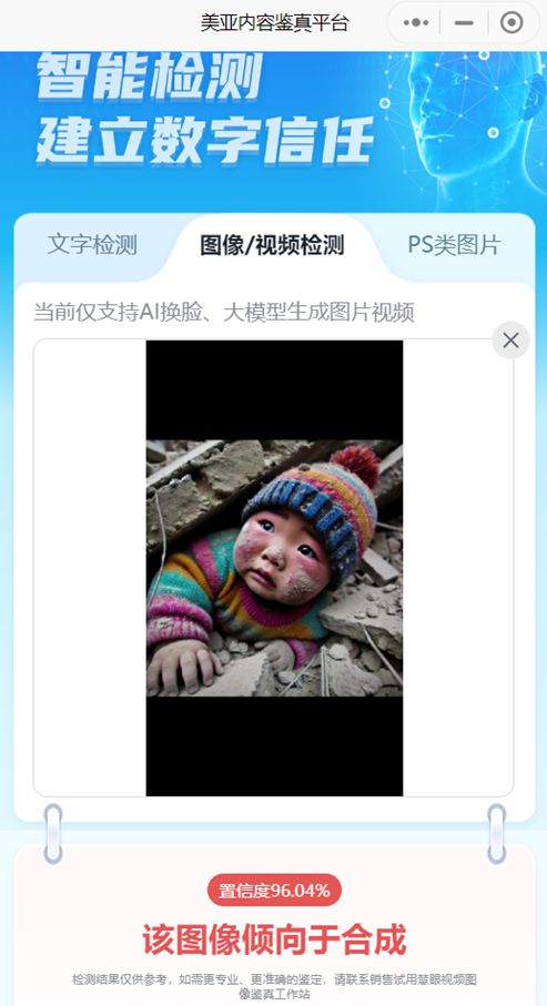 日喀则地震有人AI生图“以假乱真”扰乱民心(图2)