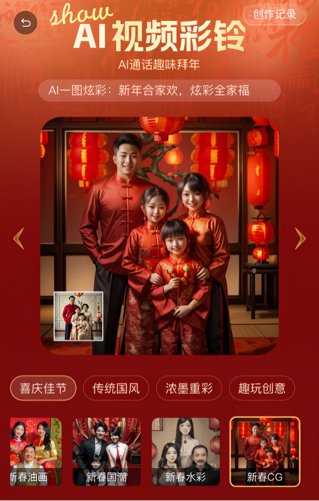 中国移动视频彩铃蛇年春节一起AI中国年(图2)