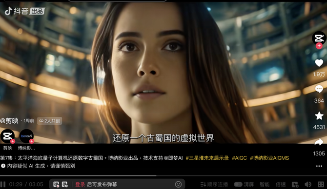 抖音、快手的AI短剧还成不了新赛道(图4)