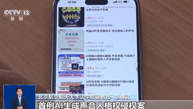 雷军、刘德华成受害者 总台揭露AI合成名人音视频乱象(图3)