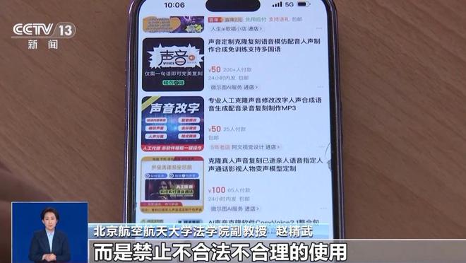 雷军、刘德华成受害者 央视揭露AI合成名人音视频乱象(图5)