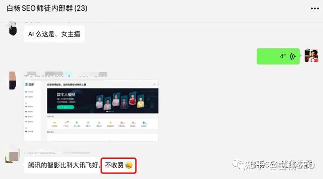 白杨SEO：腾讯智影—免费在线AI智能虚拟人短视频创作生成工具！(图2)