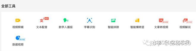 白杨SEO：腾讯智影—免费在线AI智能虚拟人短视频创作生成工具！(图3)