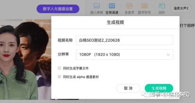 白杨SEO：腾讯智影—免费在线AI智能虚拟人短视频创作生成工具！(图12)