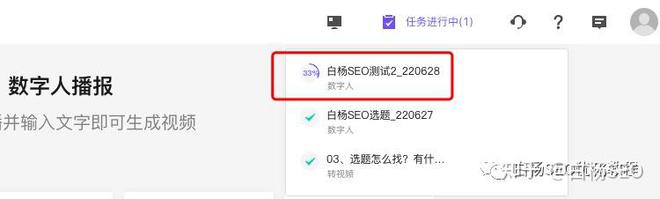 白杨SEO：腾讯智影—免费在线AI智能虚拟人短视频创作生成工具！(图13)