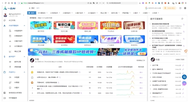 广州新三松发布「AI 智能创作工作台」：让AI更好的赋能新媒体内容创作者(图1)