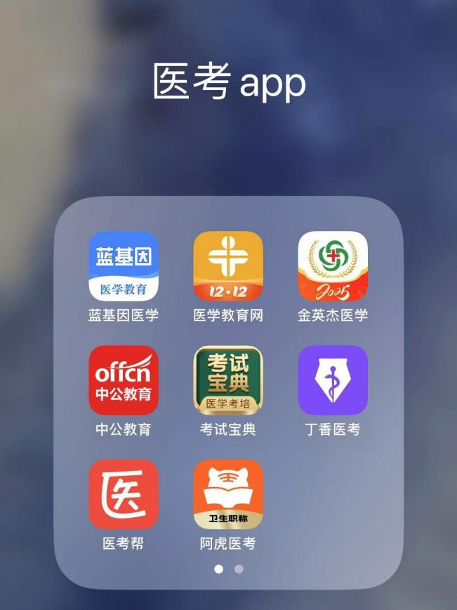 医考必备！考试宝典等8大APP横评：AI应用题库质量视频课程 哪家值得冲？(图1)
