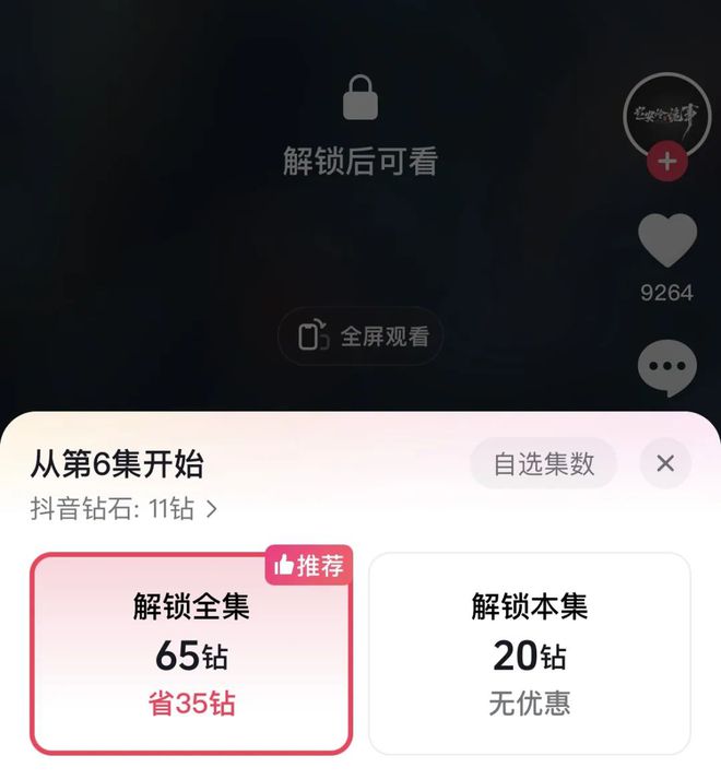 AI 短剧想赚钱还早(图3)