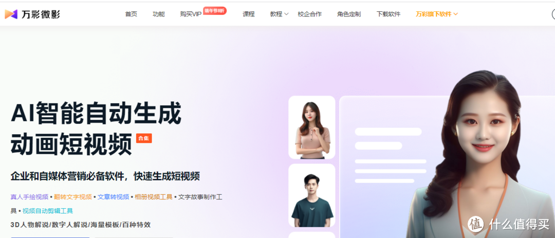 共迎AI时代 上市公司在行动丨万兴科技：数字创意赛道“资深玩家” 打造“AI+视频”新体验 发掘应用更多可能性(图1)
