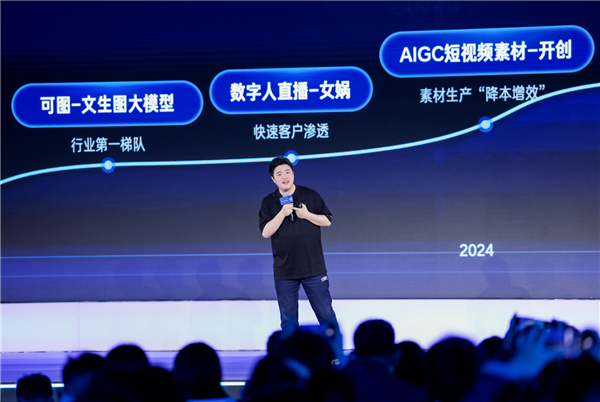 2025快手磁力大会：加速“生成新商业” AI全面重塑商业经营(图1)