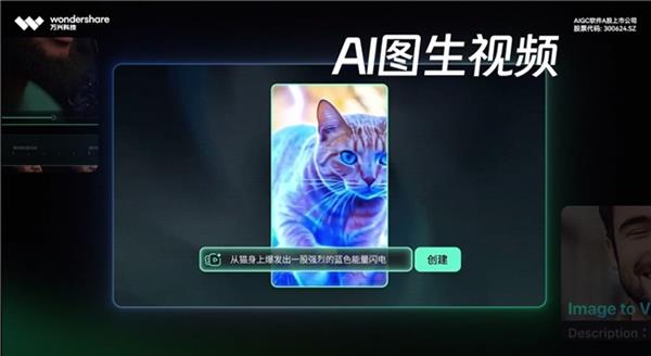 酷炫吸睛！ 万兴科技AI视频惊艳亮相2025中国生成式AI大会开场(图2)